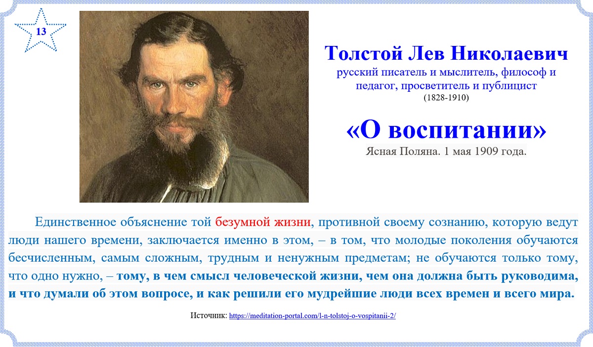 13 Tolstoy Vospit