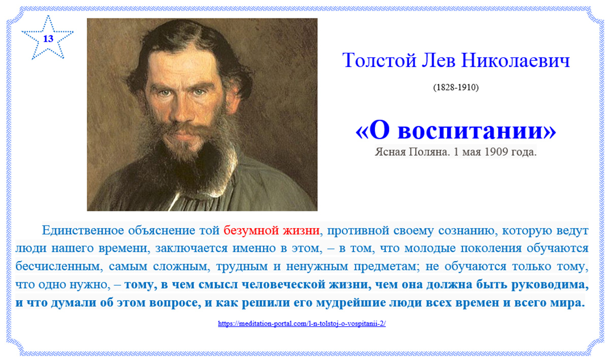 13 Tolstoy Vospit
