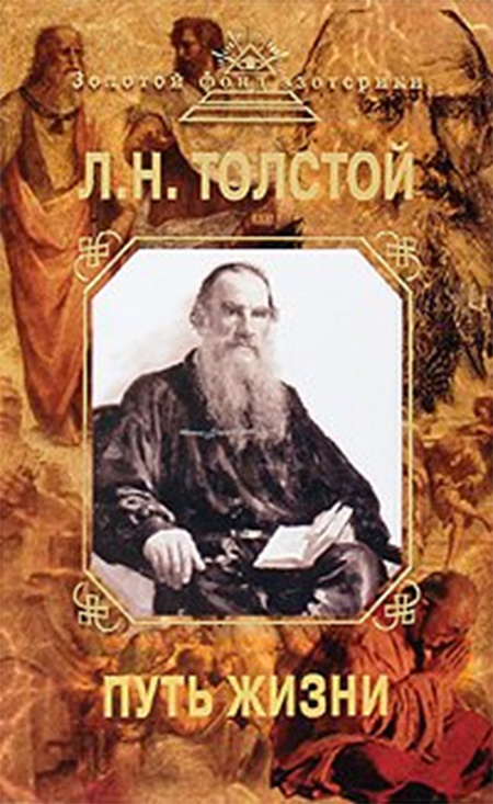 Tolstoj Put Zhizni